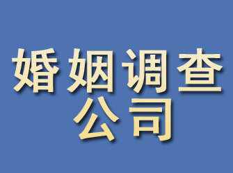 伊犁婚姻调查公司