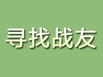 伊犁寻找战友